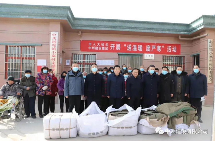 長垣市人大機關(guān)與中州建設(shè)有限公司聯(lián)合開展“送溫暖、度嚴(yán)寒”活動